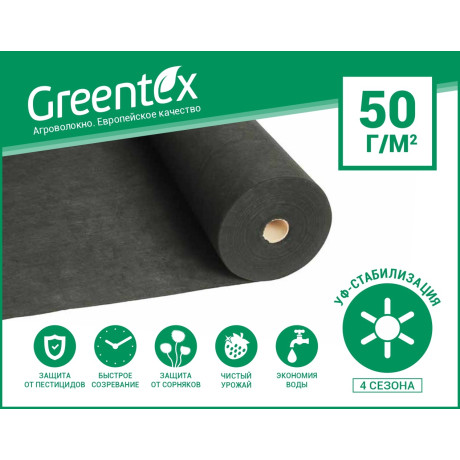 Агроволокно GREENTEX 50 г/м2 рулон 3.2х100 м, черное