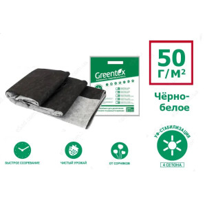 Агроволокно GREENTEX 50 г/м2 пакет 1.05х5 м, черно-белое Агроволокно GREENTEX 50 г/м2 пакет 1.05х5 м, черно-белое