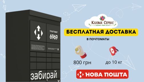 Бесплатная доставка в почтоматы