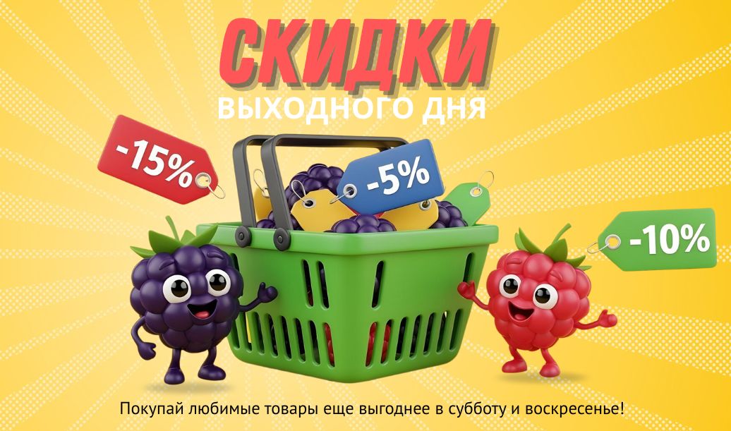 Скидки выходного дня на товары для сада