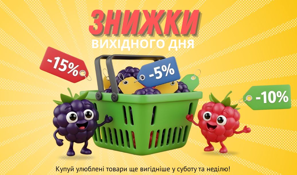 Знижки вихідного дня на товари для саду
