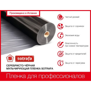 Мульчуюча плівка Sotrafa 25мкм 1.2х1000 м чорно-срібляста Мульчуюча плівка Sotrafa 25мкм 1.2х1000 м чорно-срібляста
