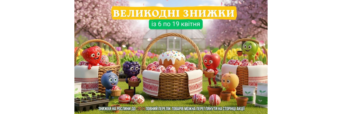 Вигідні великодні знижки 2026 року від Кліома Сервіс стартували! Вигідні великодні знижки 2026 року від Кліома Сервіс стартували!