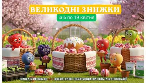 Пасхальные скидки 2026 у Клиома Сервис стартовали!