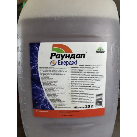 Гербіцид Раундап Енерджі, в.р
