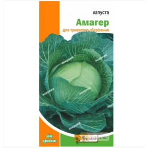 Капуста белокочанная "Амагер", 0,5 г