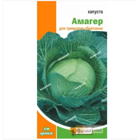 Капуста белокочанная "Амагер", 0,5 г