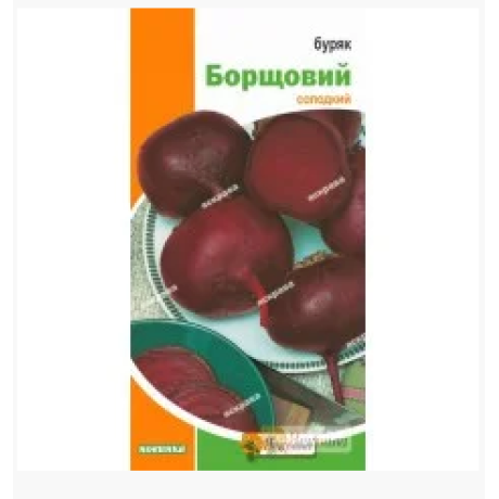Свекла столовая Борщевая, 3 г