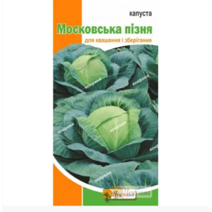 Капуста белокочанная "Московская поздняя", 0,5 г