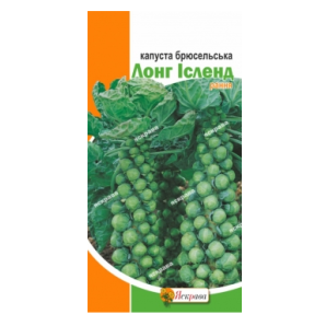 Капуста брюссельская "Лонг Исленд", 0,5 г 