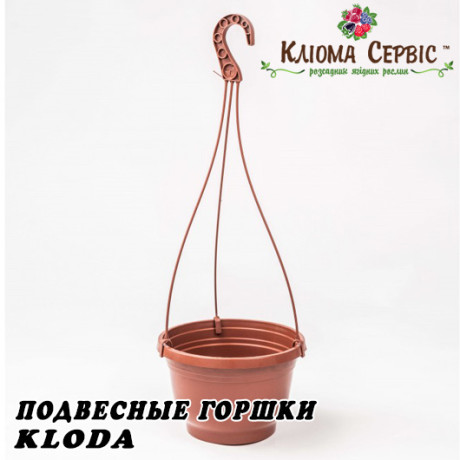 Підвісний горщик KLODA 2.5 л для квітів теракот Підвісний горщик KLODA 2.5 л для квітів теракот